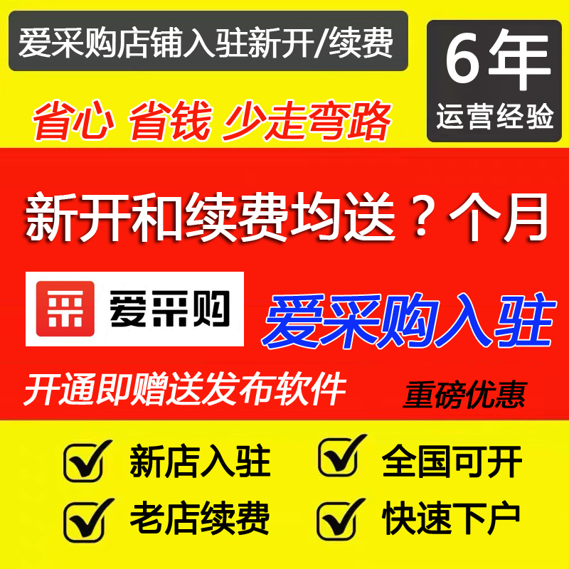 三明爱采购